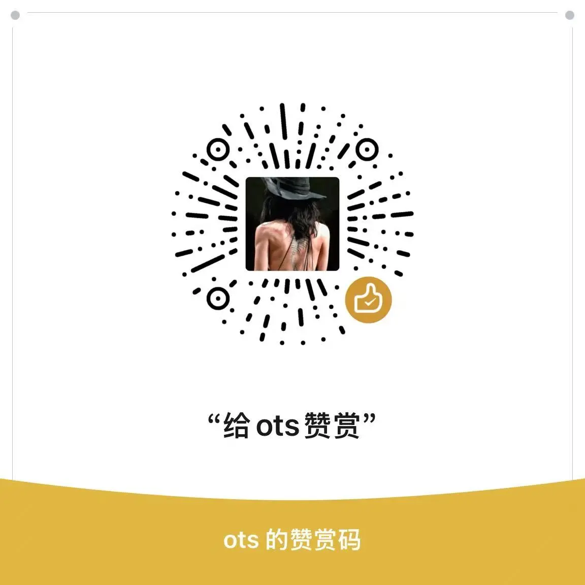 赞赏码